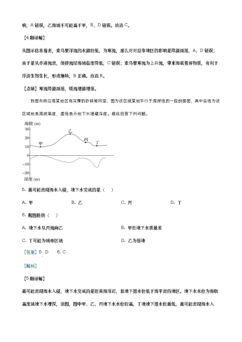 浙江省义乌中学2022-2023年高三地理下学期期中试题（Word版附解析）03