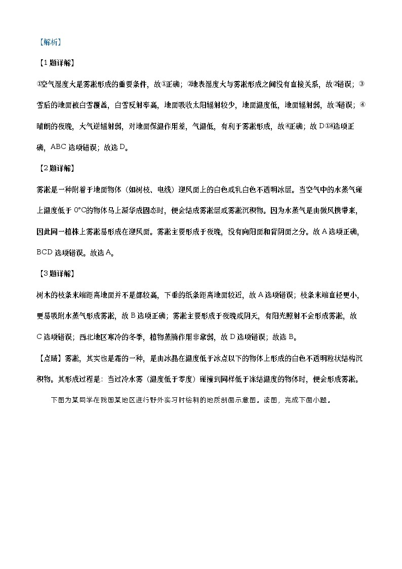 重庆市万州第二高级中学2022-2023学年高三地理下学期第二次联考试题（Word版附解析）02