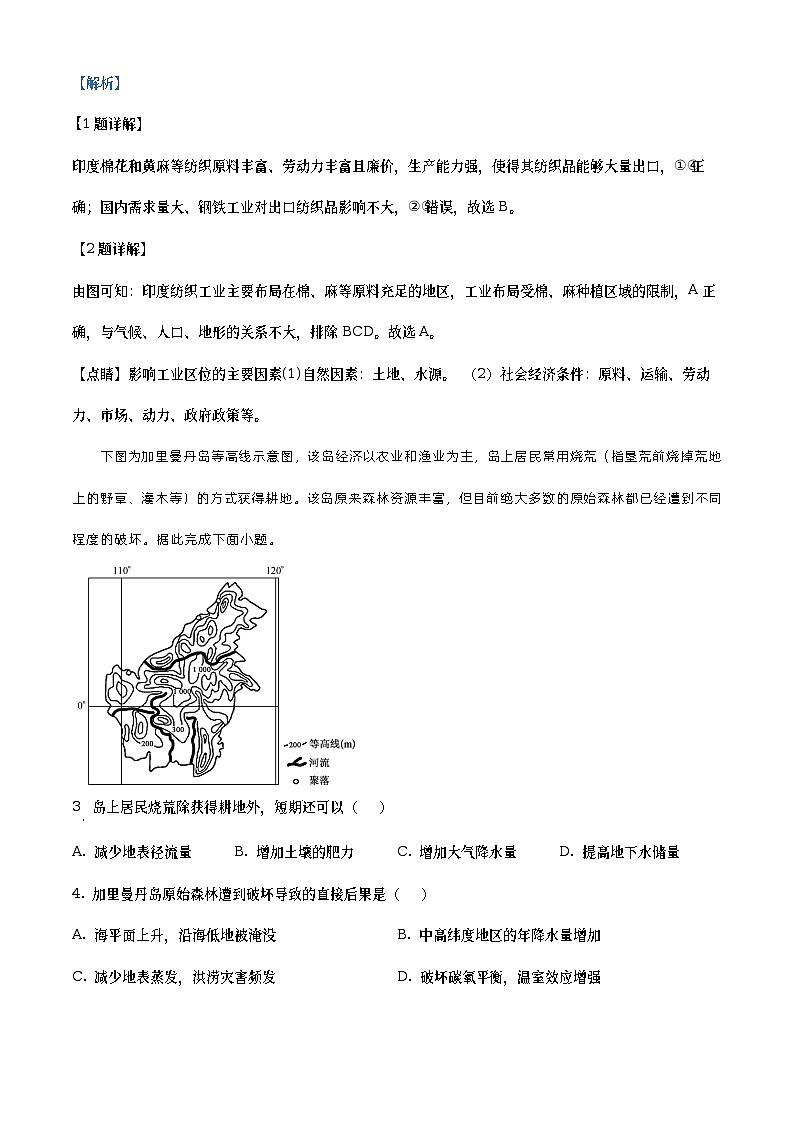 湖北省鄂东南三校联考2022-2023学年高二地理下学期期中考试试题(Word版附解析)第2页
