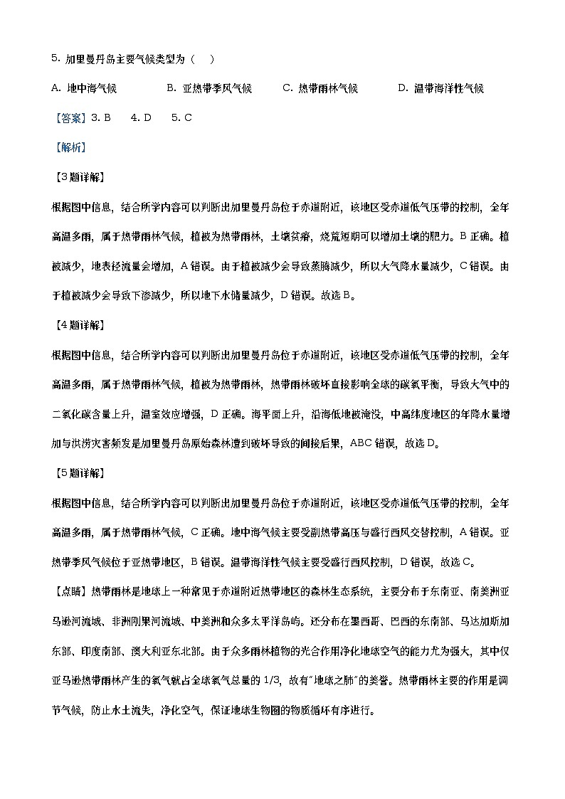 湖北省鄂东南三校联考2022-2023学年高二地理下学期期中考试试题(Word版附解析)第3页