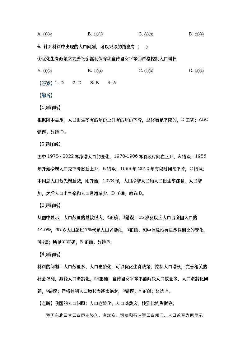 四川省成都市蓉城名校联盟2022-2023学年高一地理下学期期中联考试题(Word版附解析)02