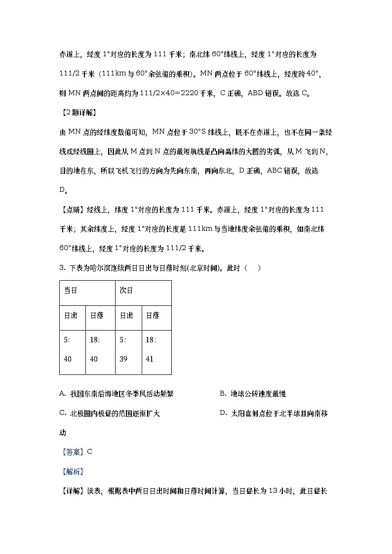 四川省成都外国语学校2022-2023学年高二地理下学期期中试题(Word版附解析)第2页