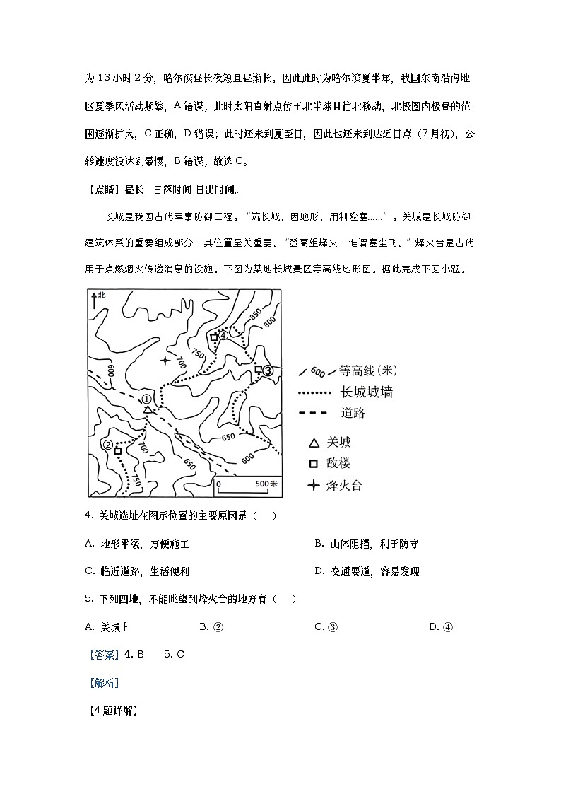 四川省成都外国语学校2022-2023学年高二地理下学期期中试题(Word版附解析)第3页
