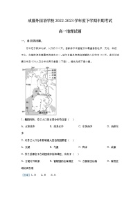 四川省成都外国语学校2022-2023学年高一地理下学期期中试题（Word版附解析）
