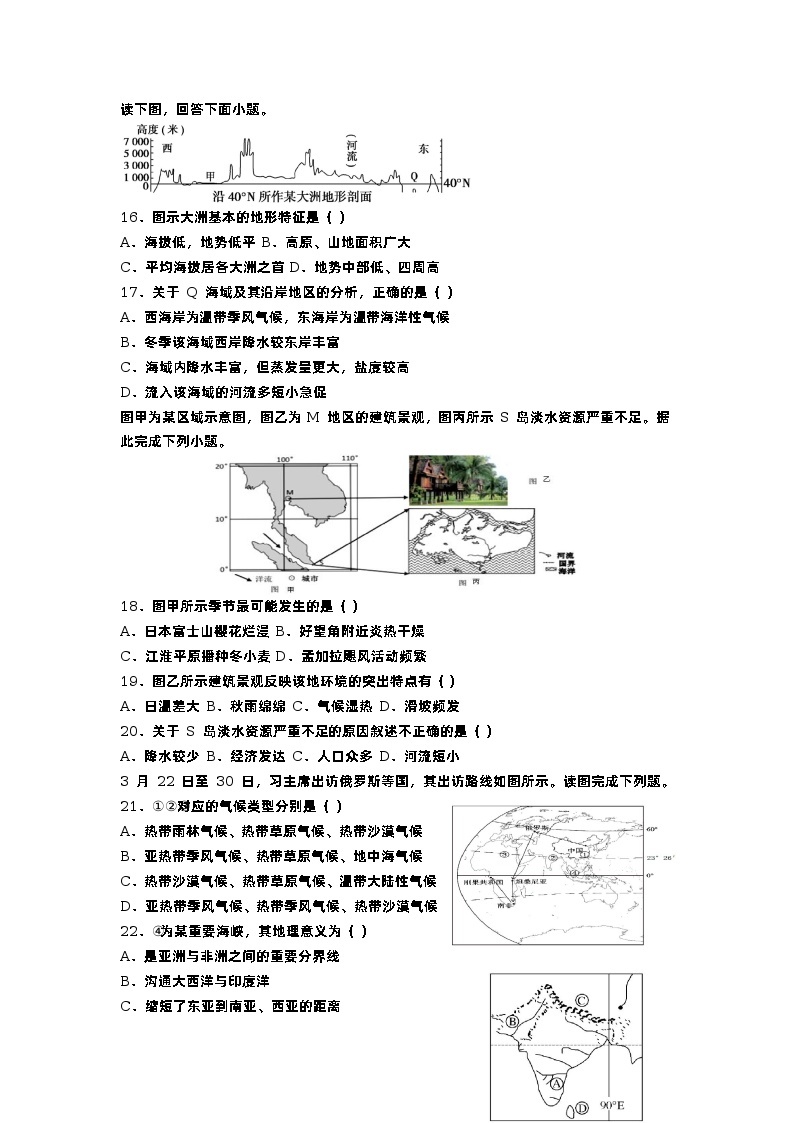 甘肃省民勤县第一中学2022-2023学年高二下学期期中地理试卷03