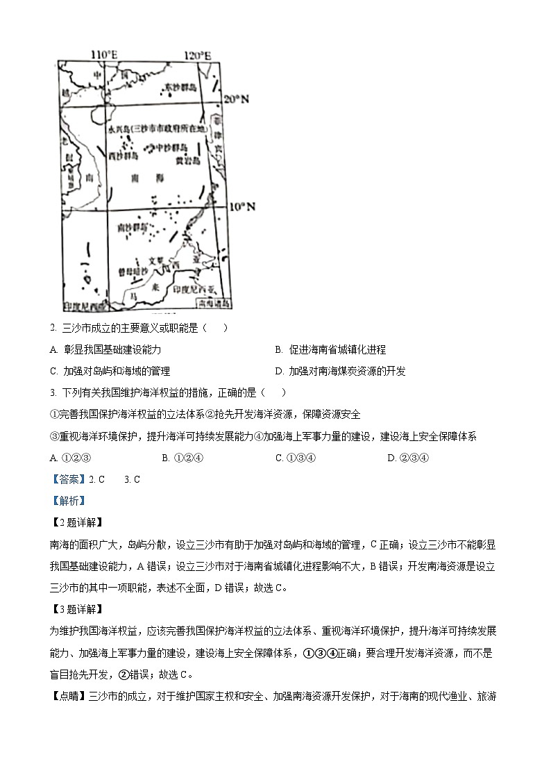 浙江省温州新力量联盟2022-2023学年高一地理下学期期中联考试卷(Word版附解析)02