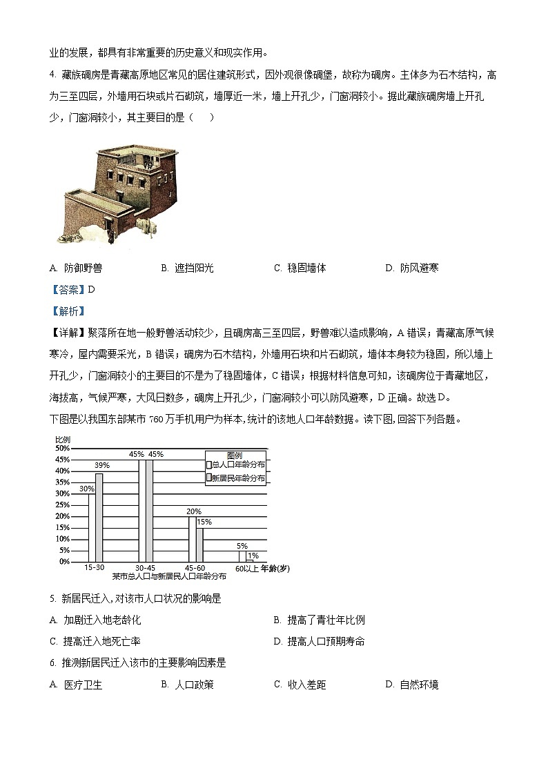 浙江省温州新力量联盟2022-2023学年高一地理下学期期中联考试卷(Word版附解析)03