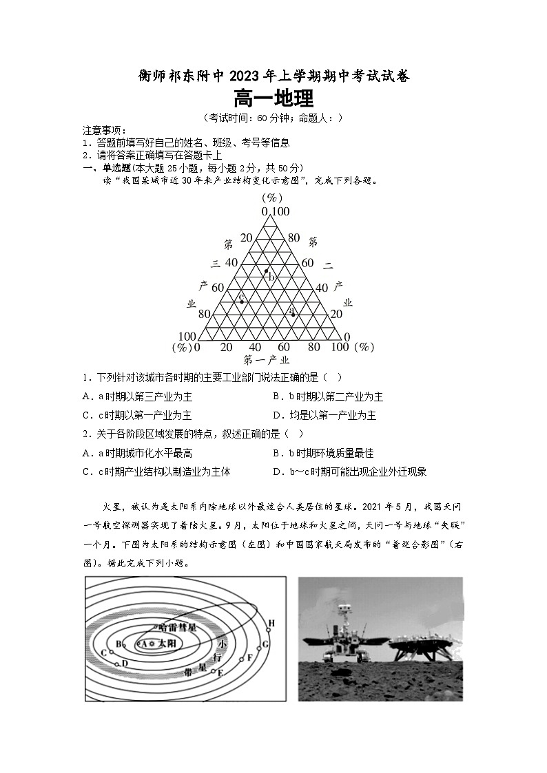 湖南省衡阳师范学院祁东附属中学2022-2023学年高一下学期期中考试地理试题01