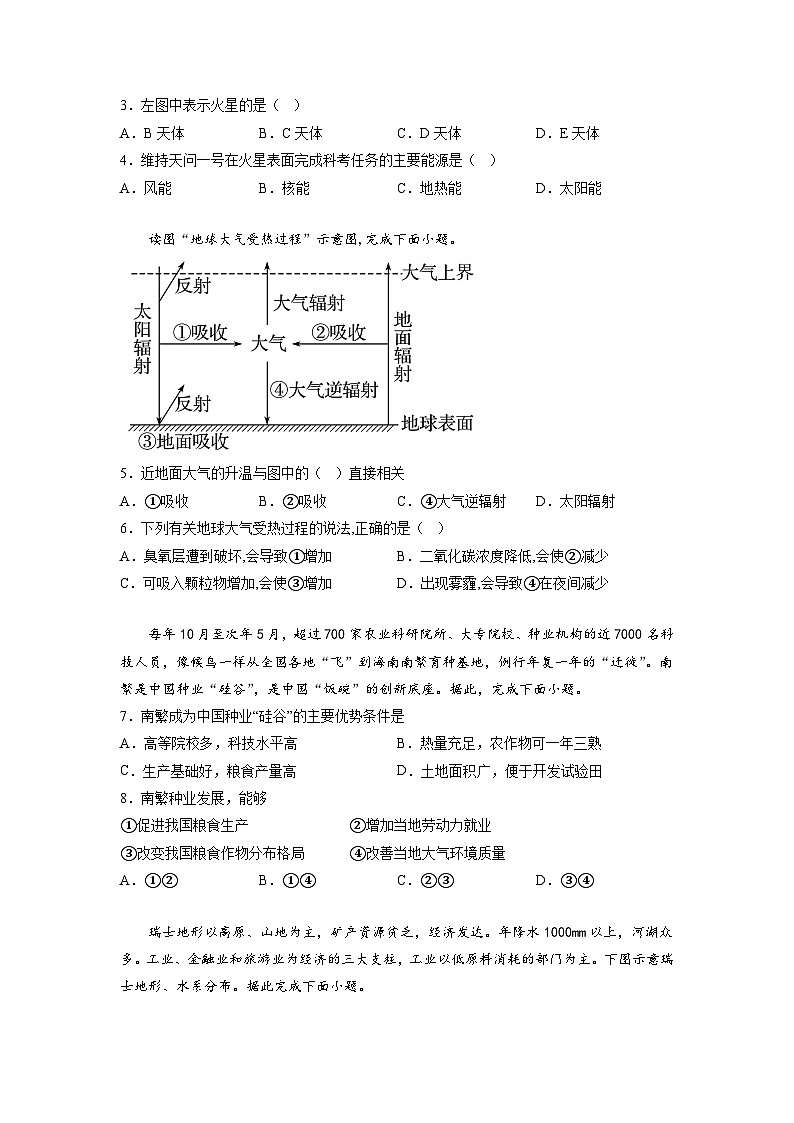 湖南省衡阳师范学院祁东附属中学2022-2023学年高一下学期期中考试地理试题02