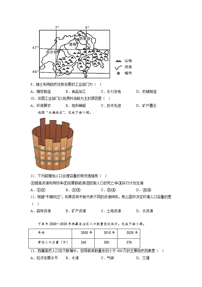 湖南省衡阳师范学院祁东附属中学2022-2023学年高一下学期期中考试地理试题03