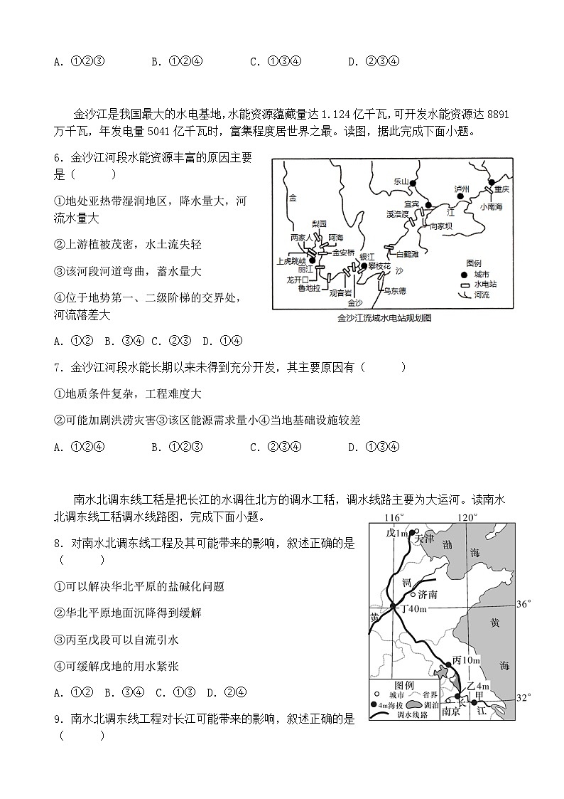 2022-2023学年天津市武清区三校高二下学期3月第一次阶段考地理试题含解析第2页