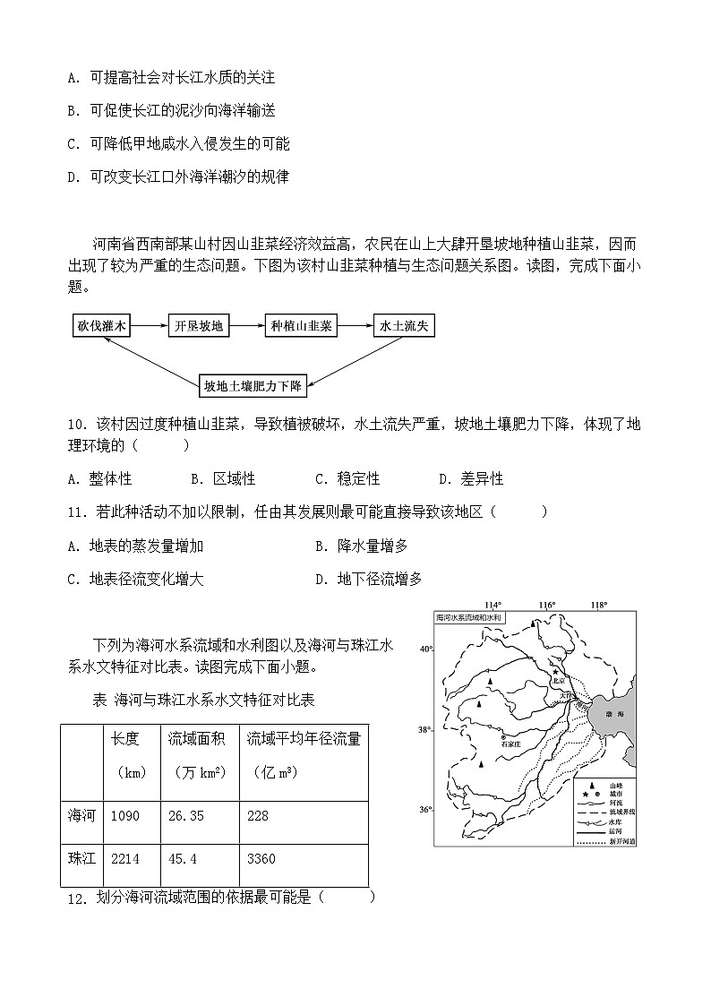 2022-2023学年天津市武清区三校高二下学期3月第一次阶段考地理试题含解析第3页