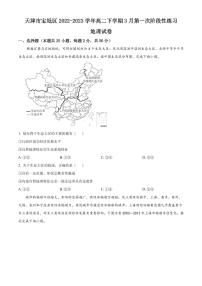 2022-2023学年天津市宝坻区高二下学期3月第一次阶段性练习地理试题PDF版含答案