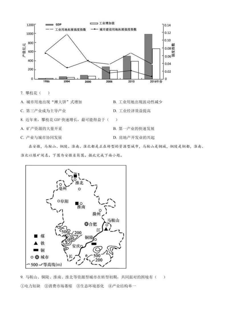 2022-2023学年天津市宝坻区高二下学期3月第一次阶段性练习地理试题PDF版含答案03