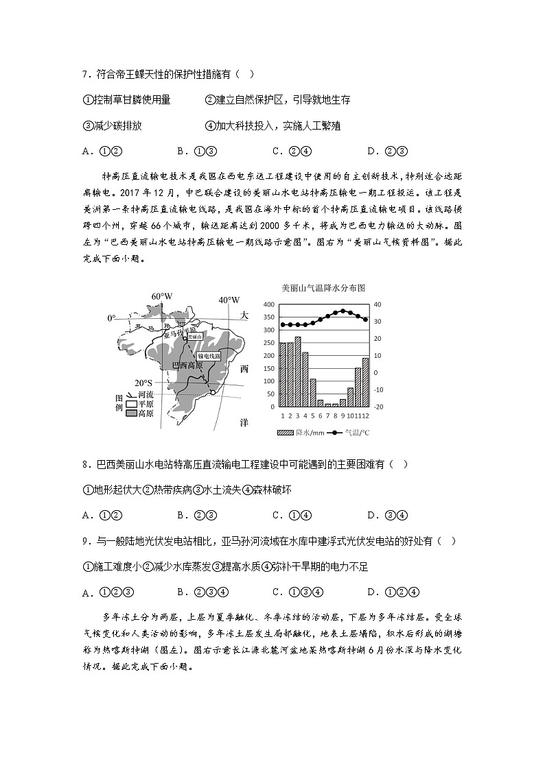 2022-2023学年山东省潍坊市昌乐县高二下学期4月第二次阶段测试地理试题含解析第3页