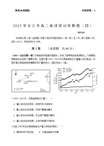 2022-2023學(xué)年山東省安丘市高二下學(xué)期4月地理滾動(dòng)檢測(cè)題含答案