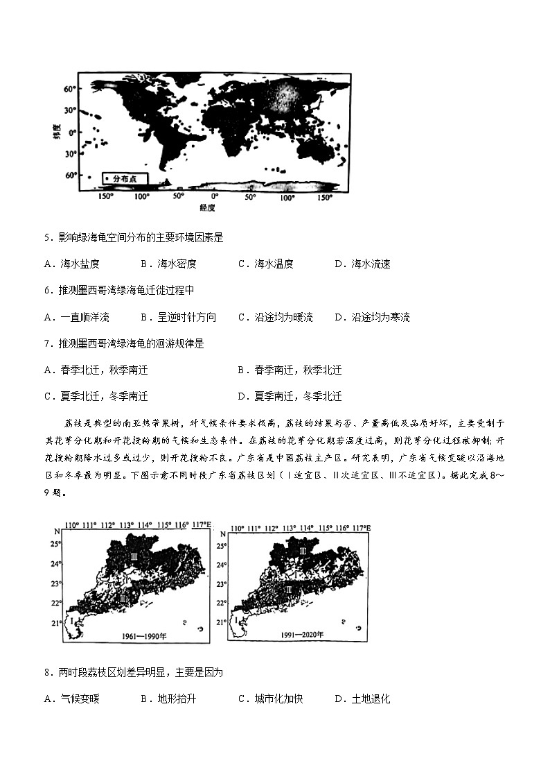 2022-2023学年辽宁省实验中学名校联盟高二下学期4月联考地理试题含答案02