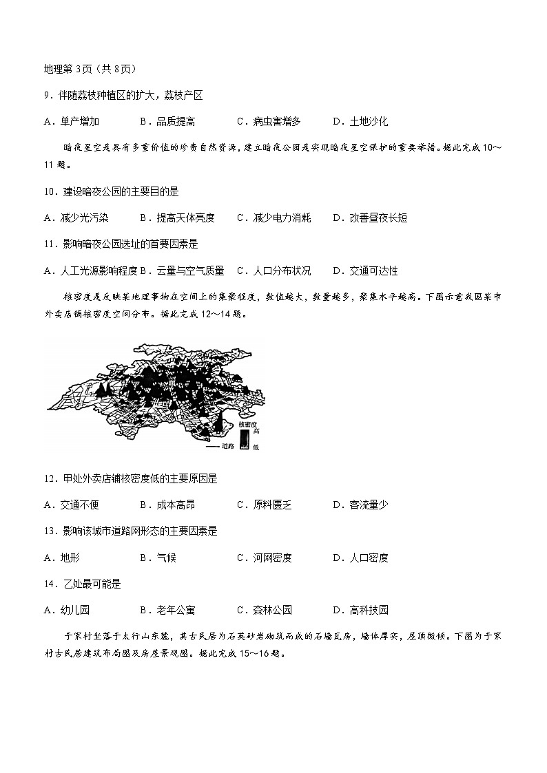2022-2023学年辽宁省实验中学名校联盟高二下学期4月联考地理试题含答案03