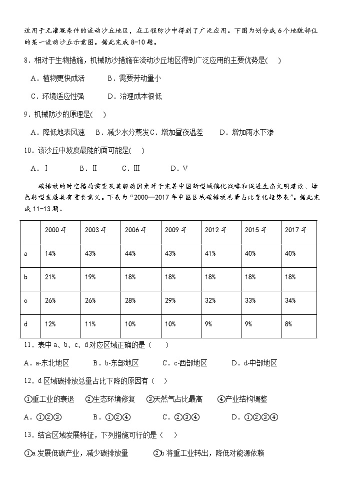 2022-2023学年大连市第一中学高二下学期4月阶段性学情反馈地理试卷含答案第3页