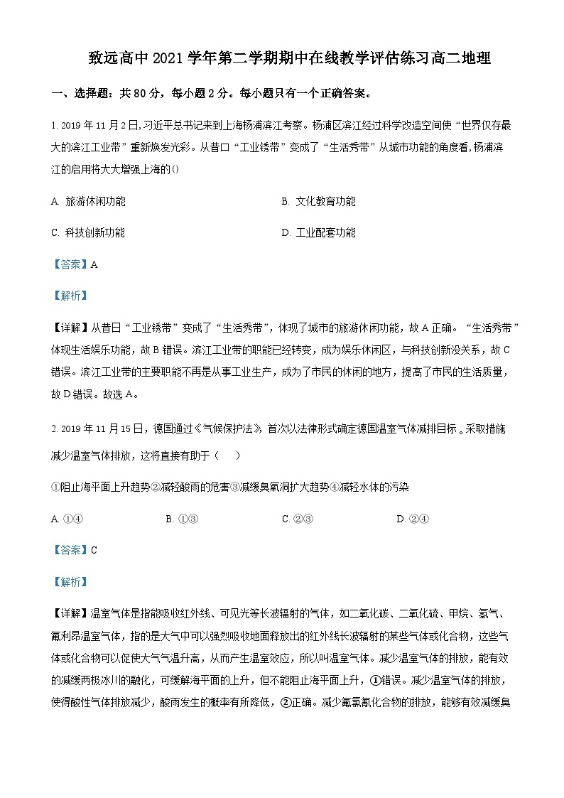 2021-2022学年上海市奉贤区致远高级中学高二下学期期中在线教学评估地理试题含解析01