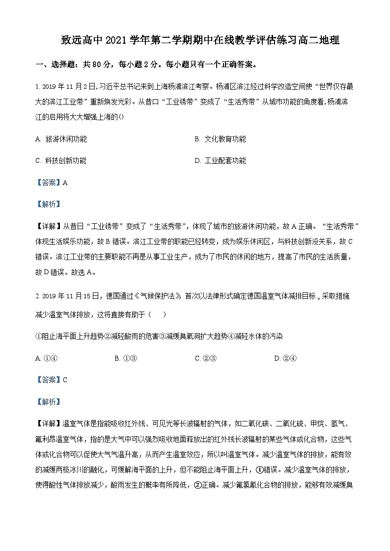 2021-2022学年上海市奉贤区致远高级中学高二下学期期中在线教学评估地理试题含解析第1页