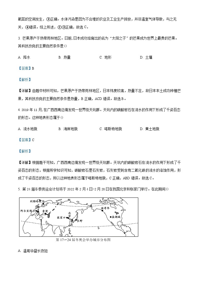 2021-2022学年上海市奉贤区致远高级中学高二下学期期中在线教学评估地理试题含解析02