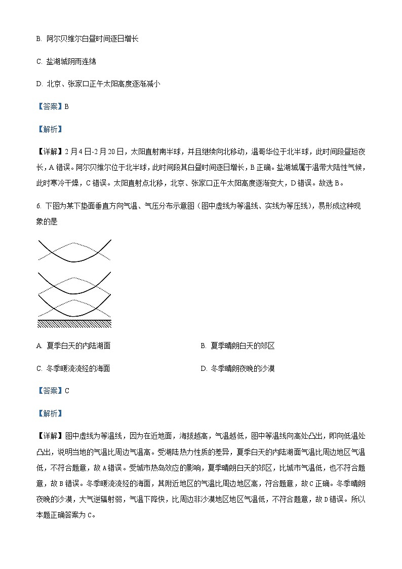 2021-2022学年上海市奉贤区致远高级中学高二下学期期中在线教学评估地理试题含解析第3页