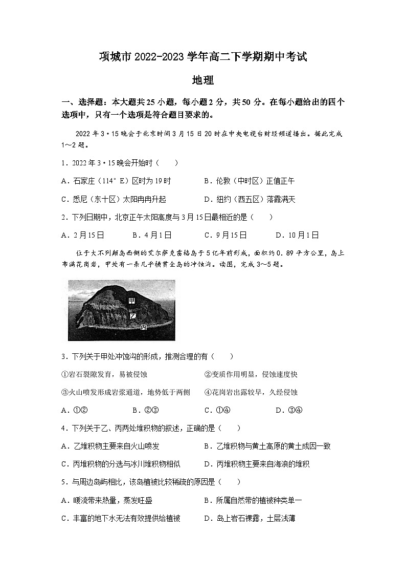 2022-2023学年河南省周口市项城市高二下学期期中考试地理试题含答案第1页