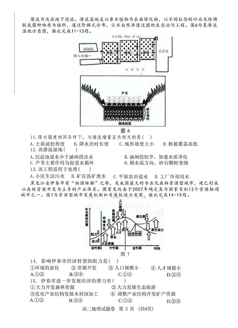 2022-2023学年河南省郑州市十校联考高二下学期期中地理试题PDF版含答案03