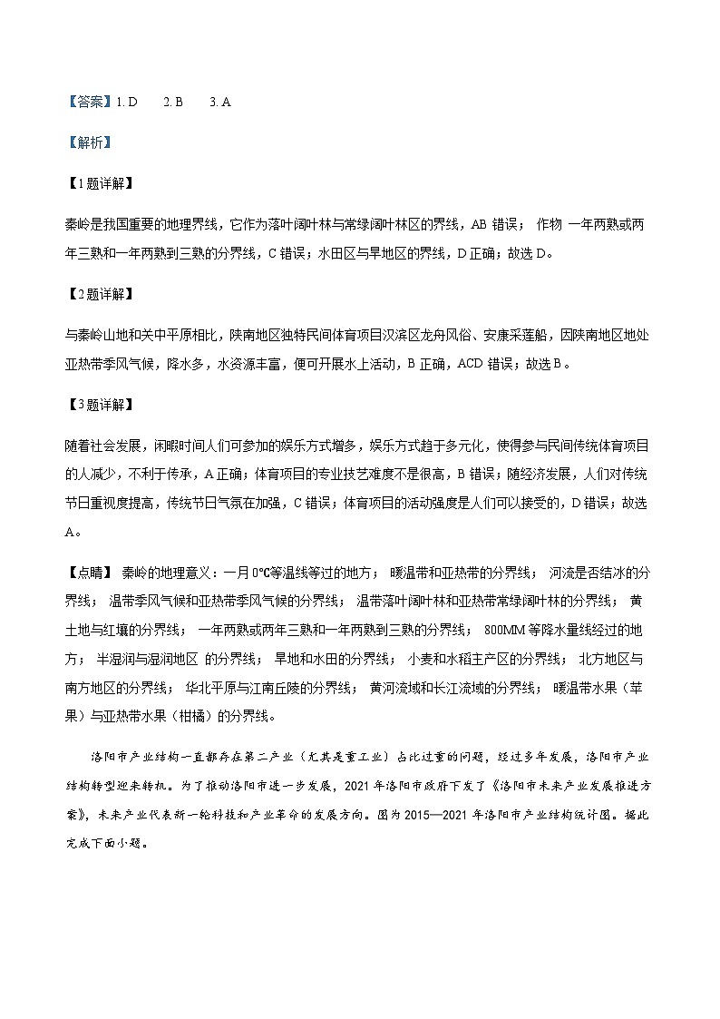 2022-2023学年河北省唐山市第一中学等十县一中联盟高二下学期期中地理试题含解析02