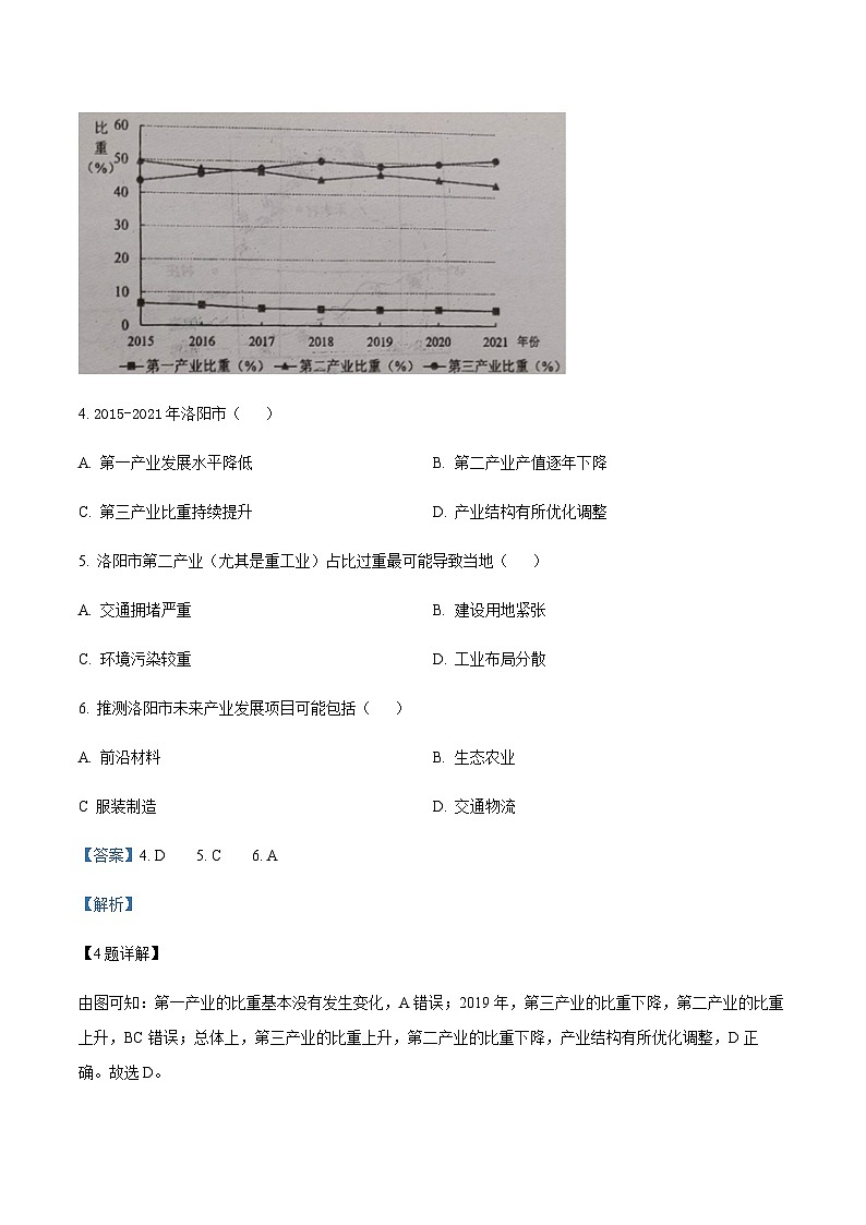 2022-2023学年河北省唐山市第一中学等十县一中联盟高二下学期期中地理试题含解析03