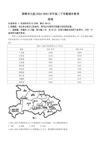 2022-2023学年河北省邯郸市一中等九校高二下学期期中联考地理试题PDF版含答案