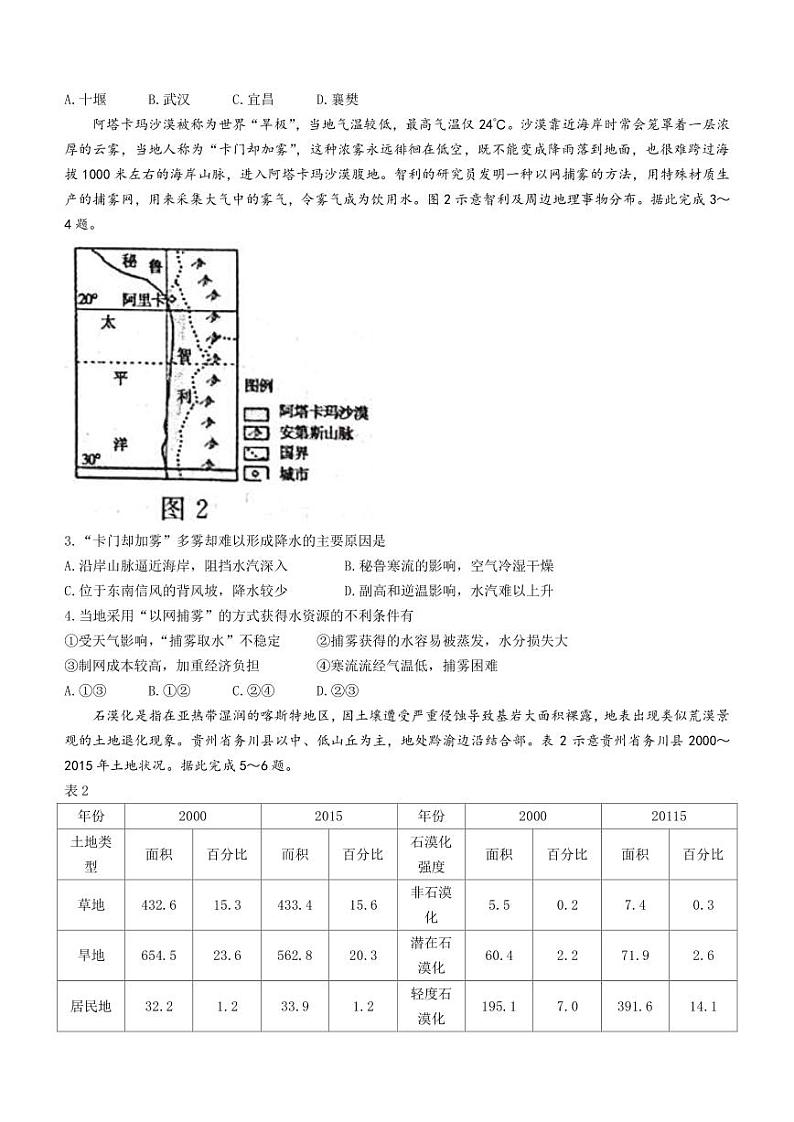 2022-2023学年河北省邯郸市一中等九校高二下学期期中联考地理试题PDF版含答案02