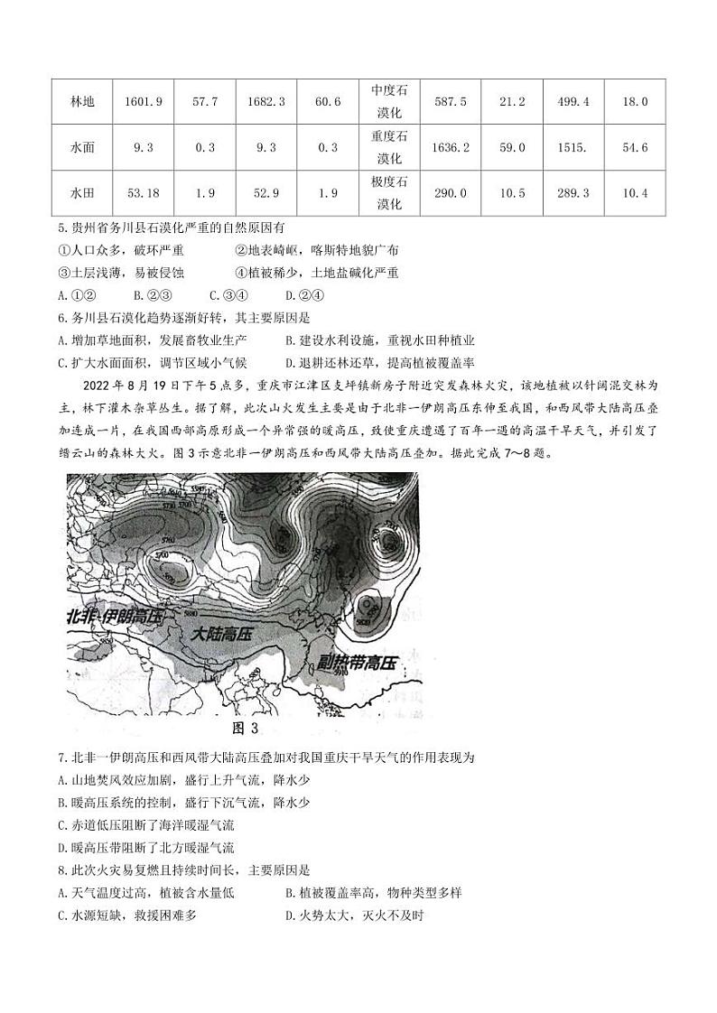 2022-2023学年河北省邯郸市一中等九校高二下学期期中联考地理试题PDF版含答案03