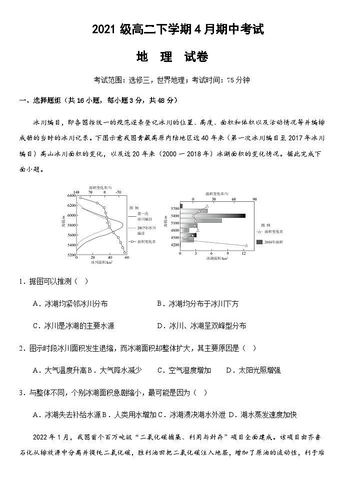 2022-2023学年河北省保定市六校联盟高二下学期期中联考地理试题含答案第1页