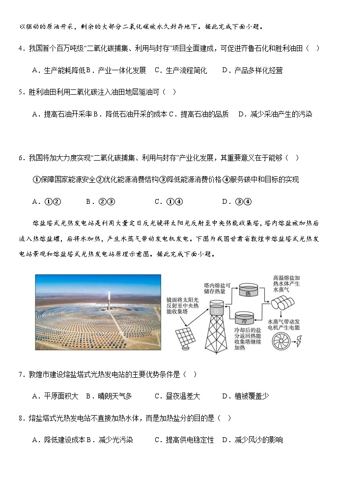 2022-2023学年河北省保定市六校联盟高二下学期期中联考地理试题含答案02