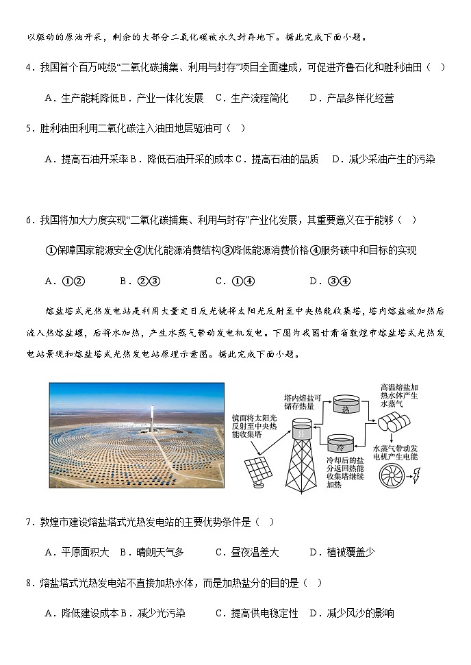 2022-2023学年河北省保定市六校联盟高二下学期期中联考地理试题含答案第2页