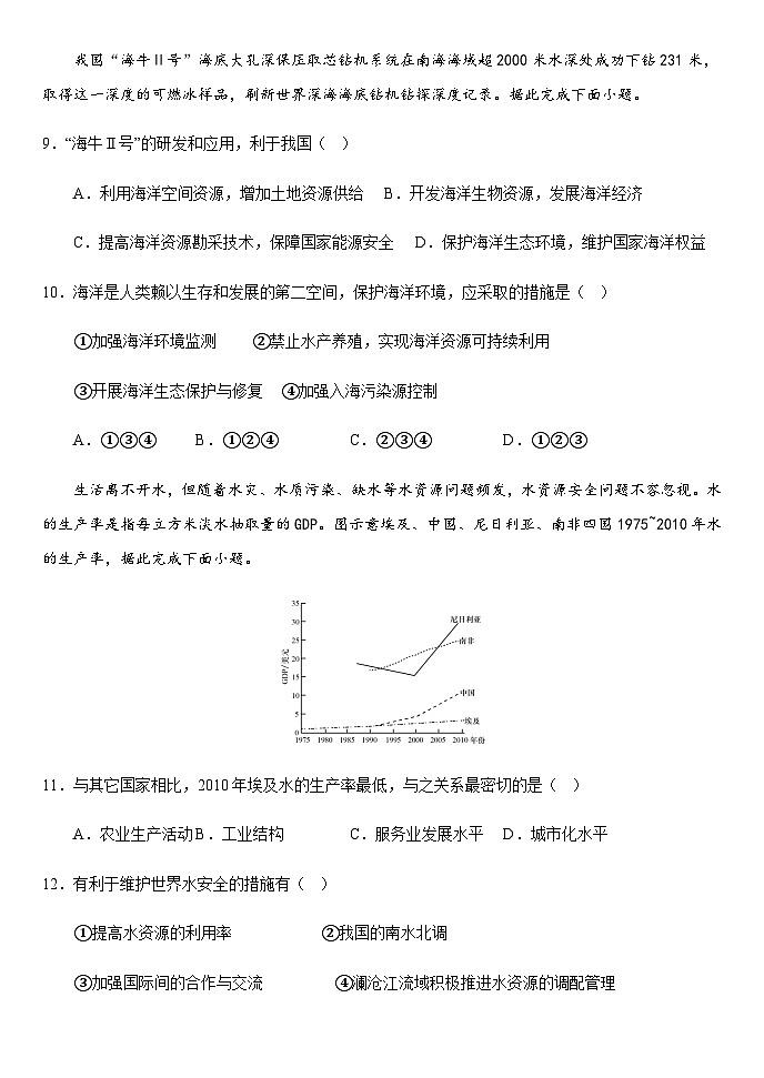 2022-2023学年河北省保定市六校联盟高二下学期期中联考地理试题含答案第3页