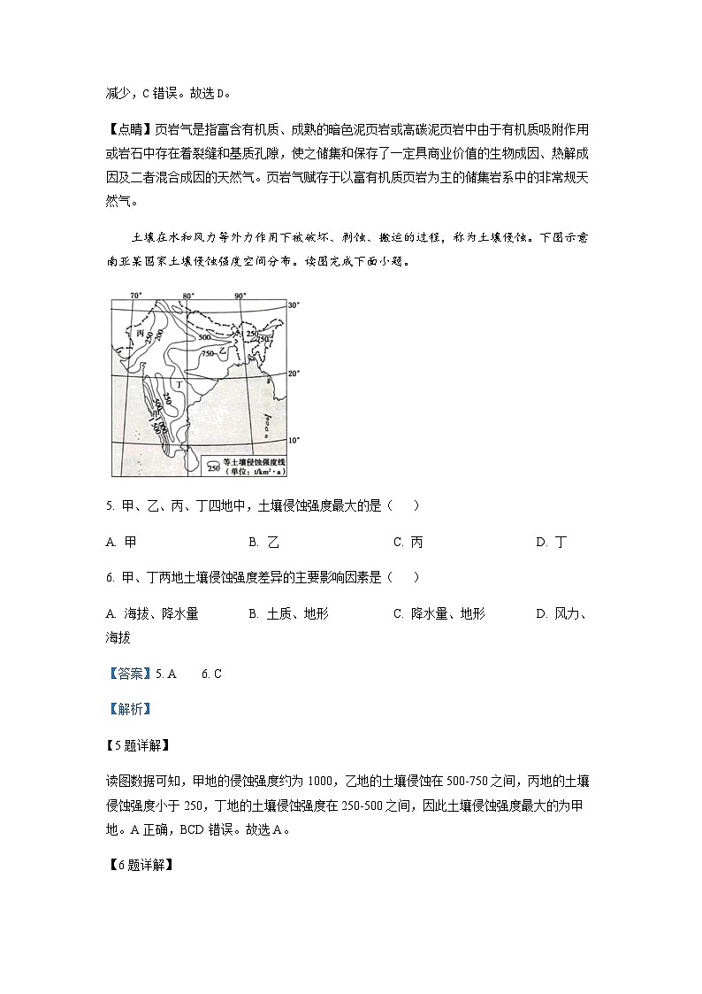 2022-2023学年海南省海南中学高二下学期期中地理试题含解析03