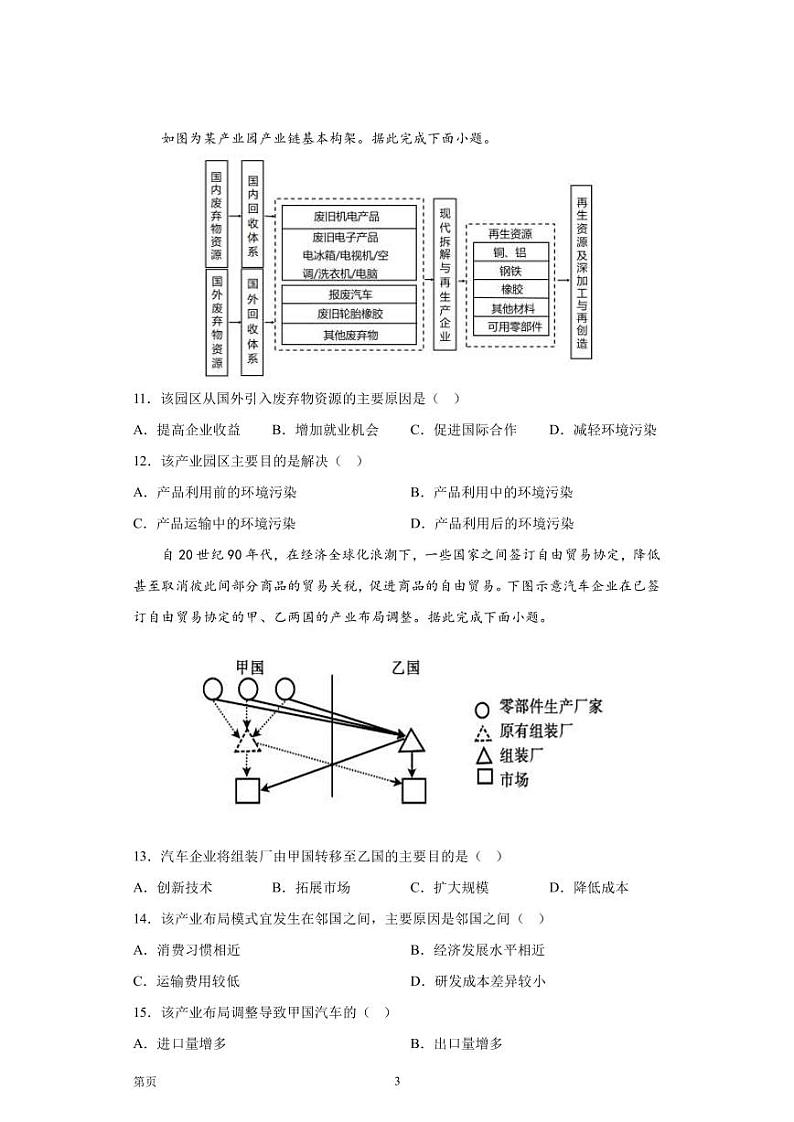 2022-2023学年广东省深圳市宝安区高二下学期期中考试地理试题PDF版含答案03