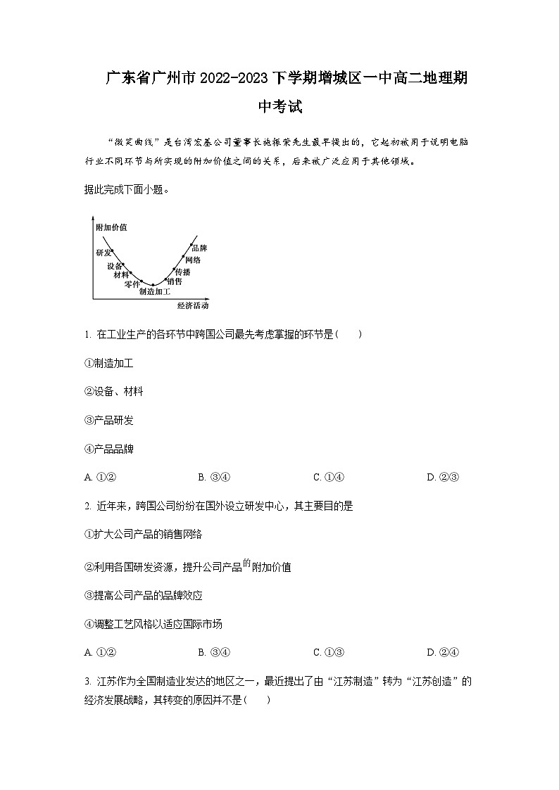 2022-2023学年广东省广州市增城区第一中学高二下学期期中地理含解析第1页