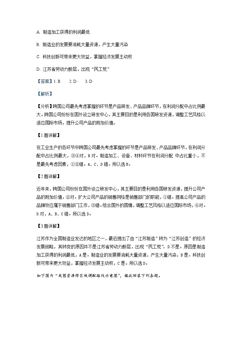 2022-2023学年广东省广州市增城区第一中学高二下学期期中地理含解析第2页