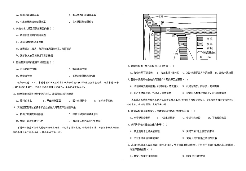 2022-2023学年甘肃省武威市凉州区高二下学期期中考试地理试题含答案第2页