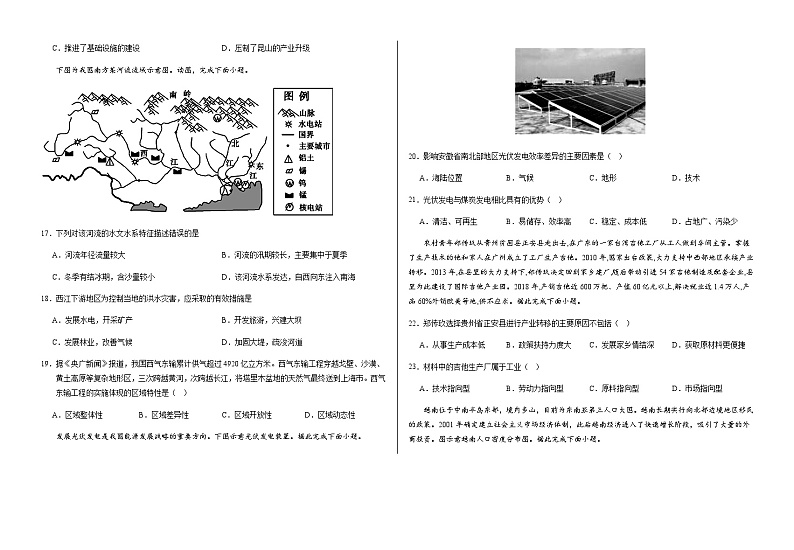 2022-2023学年甘肃省武威市凉州区高二下学期期中考试地理试题含答案第3页