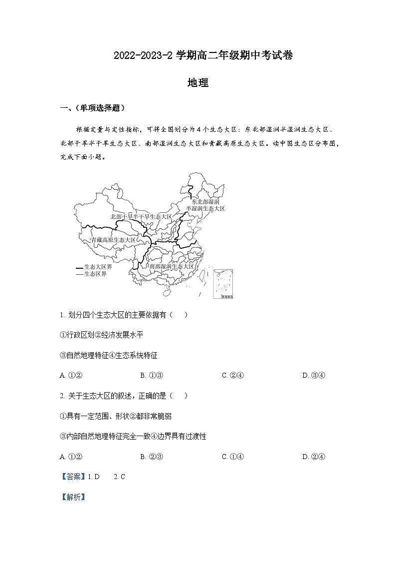 2022-2023学年甘肃省兰州第一中学高二下学期期中地理试题含解析01