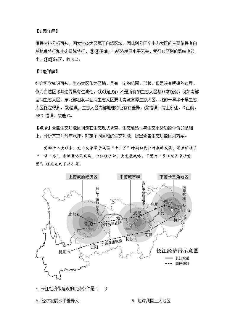 2022-2023学年甘肃省兰州第一中学高二下学期期中地理试题含解析02
