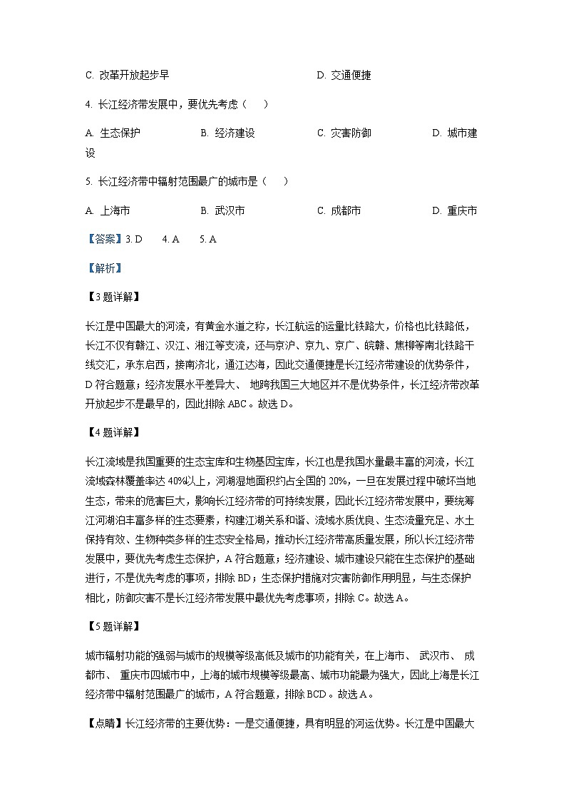 2022-2023学年甘肃省兰州第一中学高二下学期期中地理试题含解析03