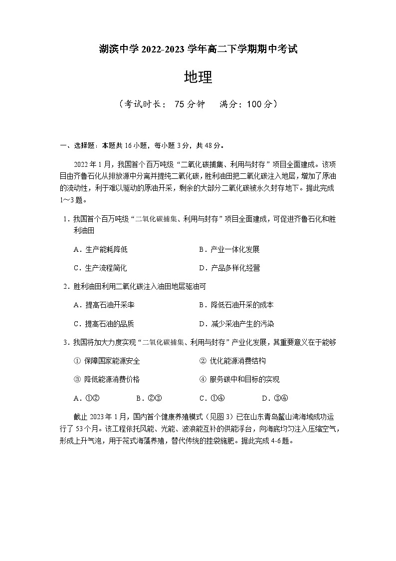 2022-2023学年福建省厦门市湖滨中学等校高二下学期期中考试地理试题含解析01
