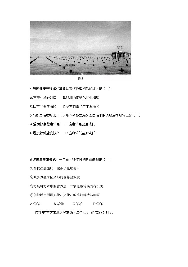 2022-2023学年福建省厦门市湖滨中学等校高二下学期期中考试地理试题含解析02