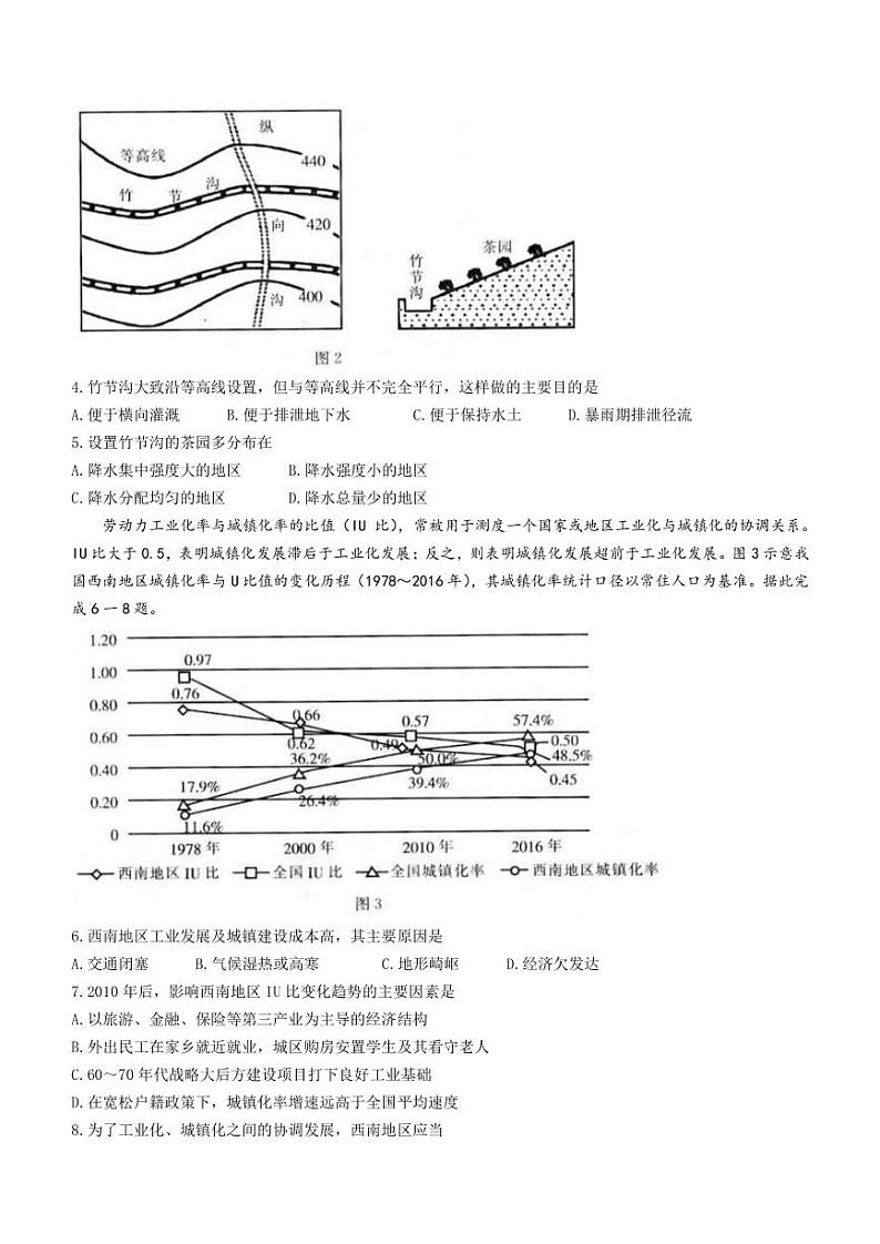 2022-2023学年福建省龙岩市一级校联盟高二下学期期中考试地理试题PDF版含答案第2页